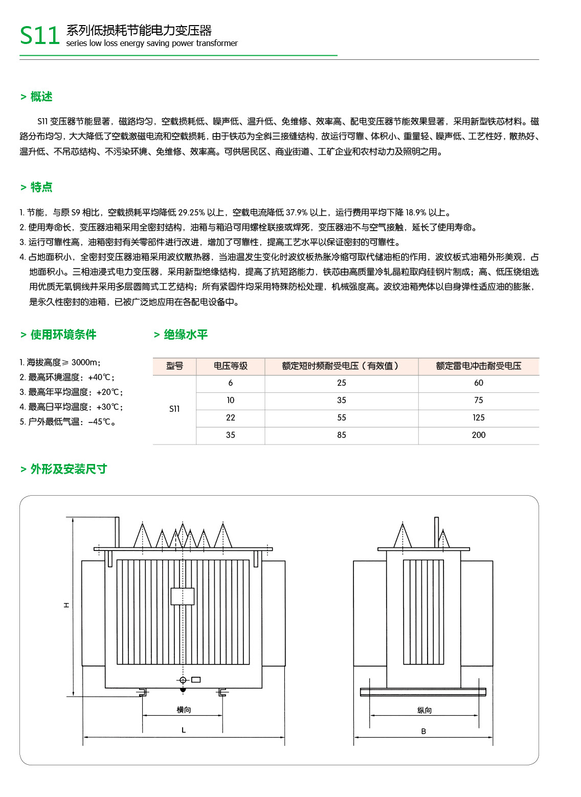 碧海低損耗節(jié)能變壓器產(chǎn)品圖